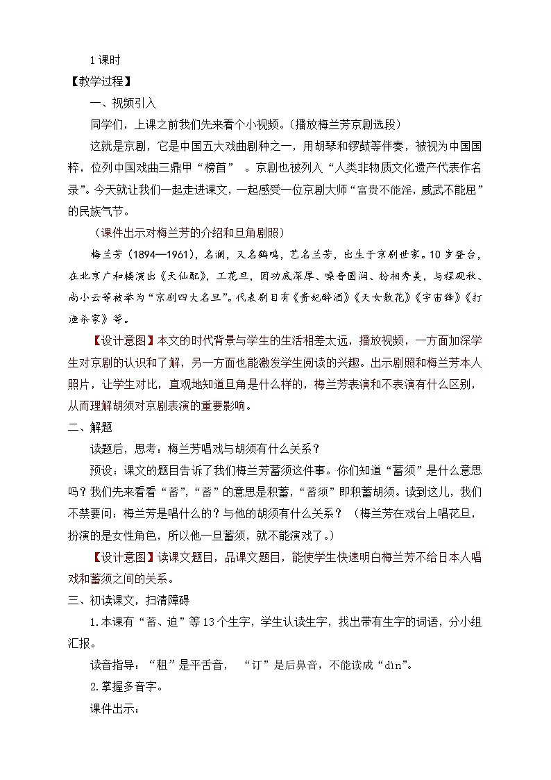 部编版语文四年级上册23.《梅兰芳蓄须》（课件+教案+习题）02