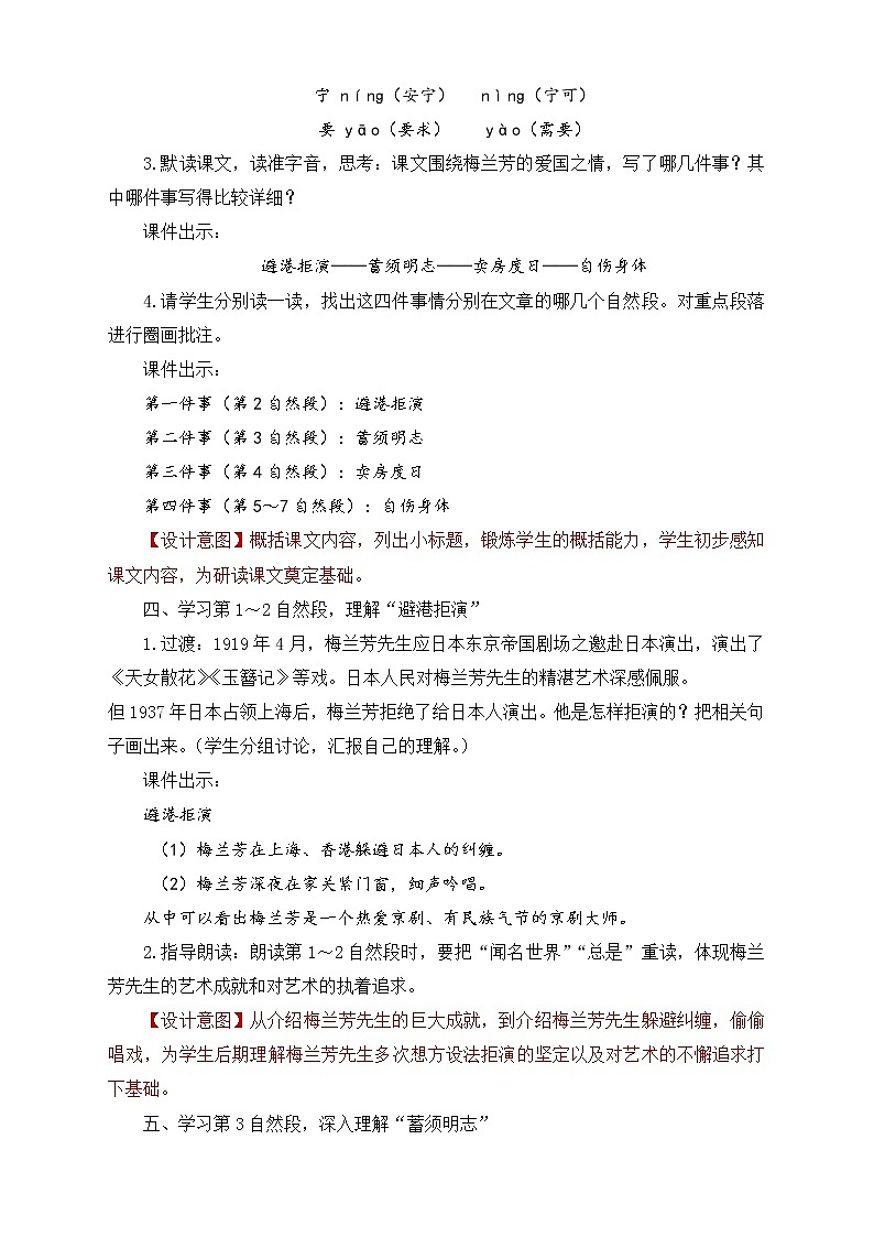 部编版语文四年级上册23.《梅兰芳蓄须》（课件+教案+习题）03