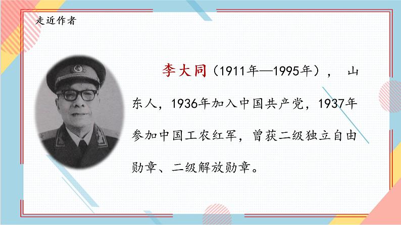部编版语文四年级上册23.《梅兰芳蓄须》（课件+教案+习题）05