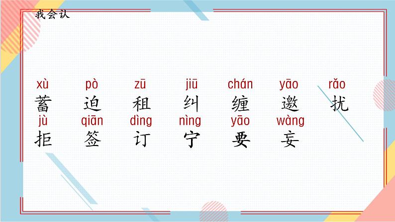 部编版语文四年级上册23.《梅兰芳蓄须》（课件+教案+习题）07