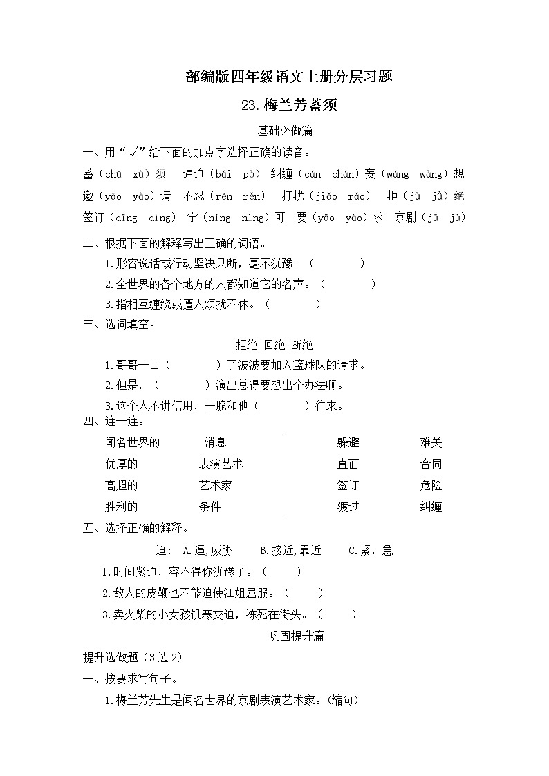 部编版语文四年级上册23.《梅兰芳蓄须》（课件+教案+习题）01
