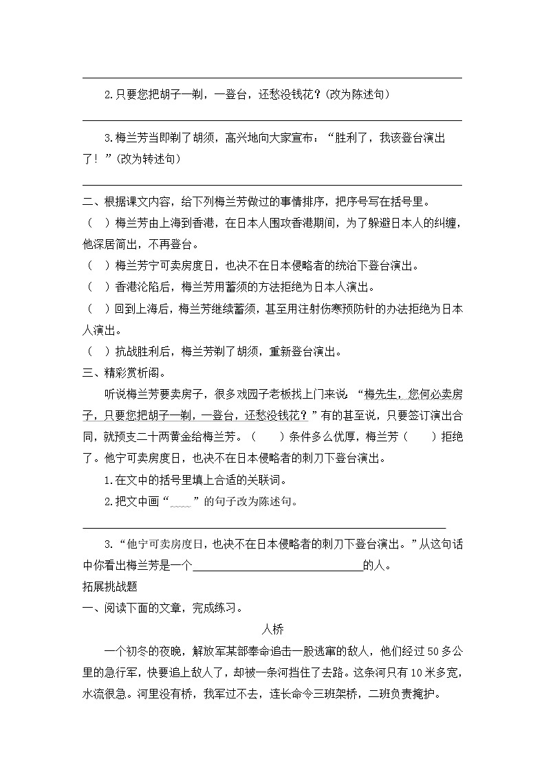 部编版语文四年级上册23.《梅兰芳蓄须》（课件+教案+习题）02