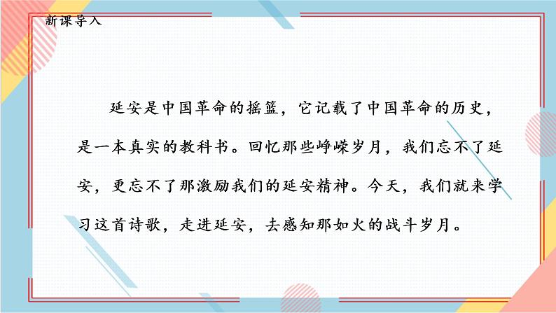 部编版语文四年级上册24.《延安，我把你追寻》（课件+教案+习题）02