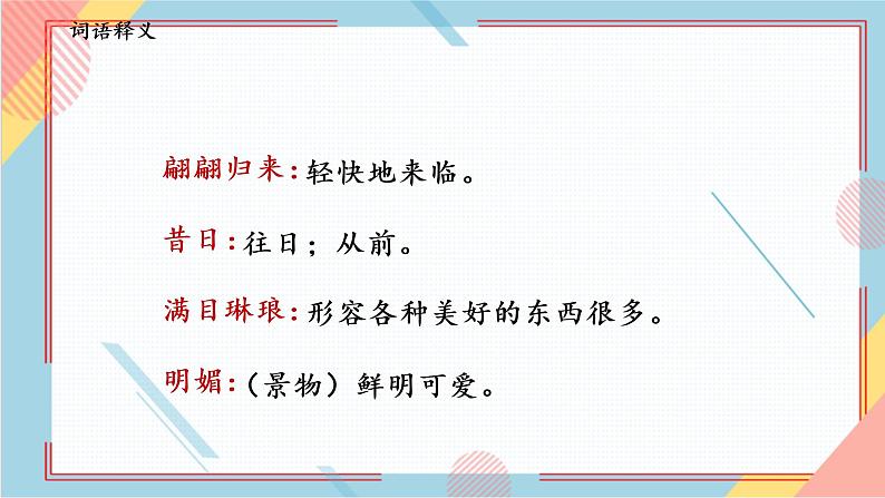 部编版语文四年级上册24.《延安，我把你追寻》（课件+教案+习题）06