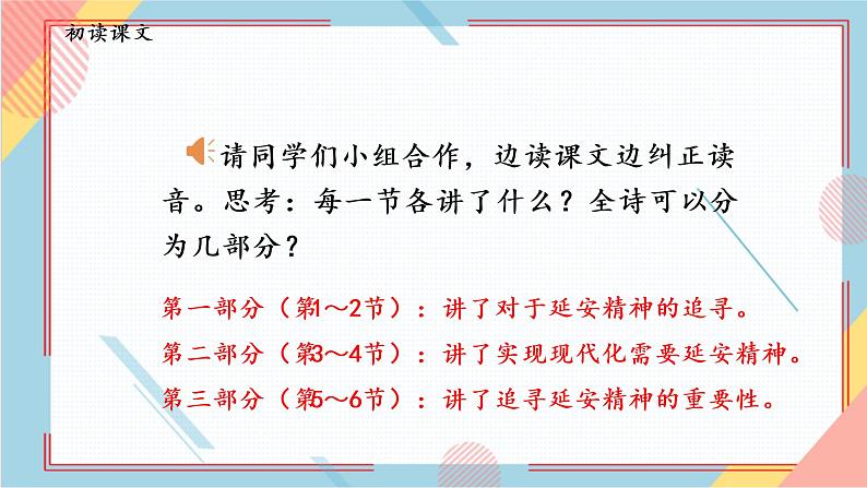 部编版语文四年级上册24.《延安，我把你追寻》（课件+教案+习题）07