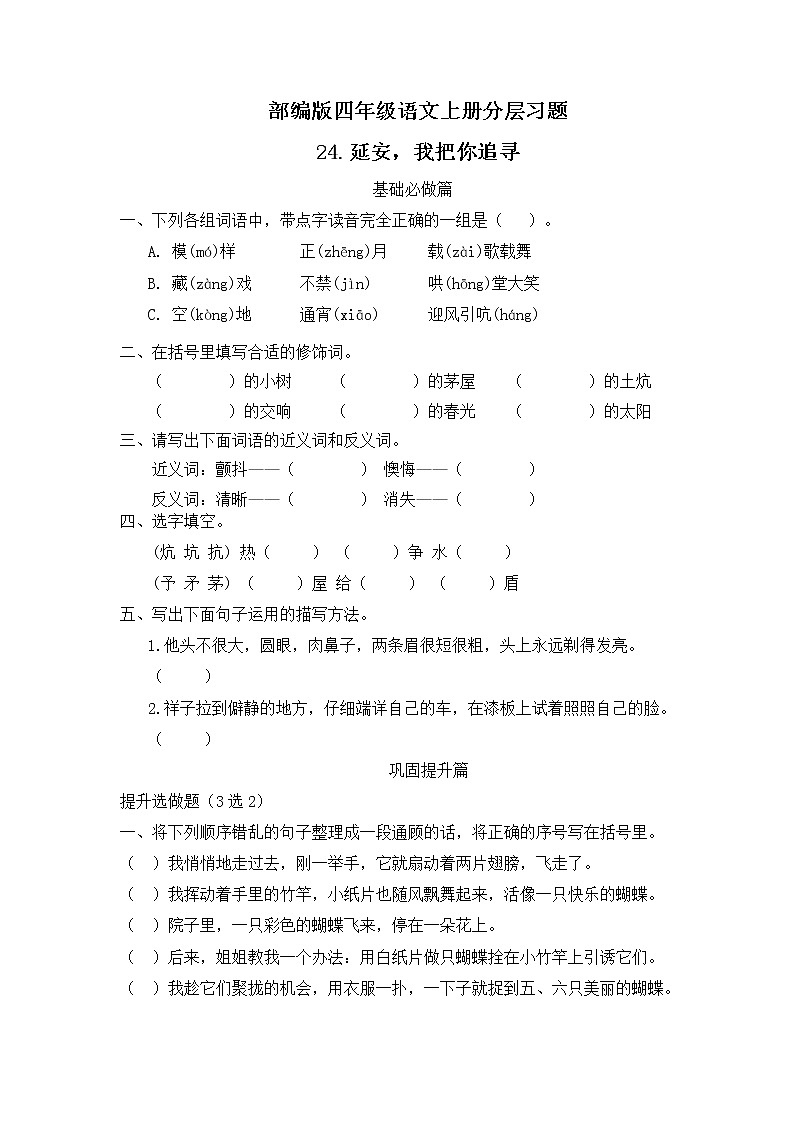 部编版语文四年级上册24.《延安，我把你追寻》（课件+教案+习题）01
