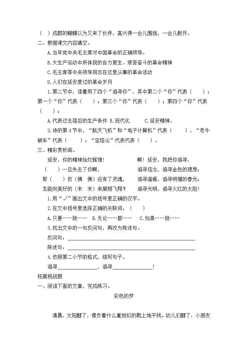 部编版语文四年级上册24.《延安，我把你追寻》（课件+教案+习题）02