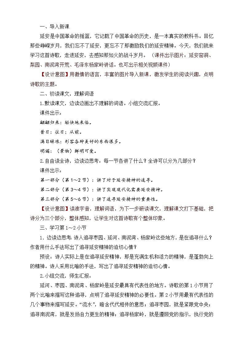 部编版语文四年级上册24.《延安，我把你追寻》（课件+教案+习题）02