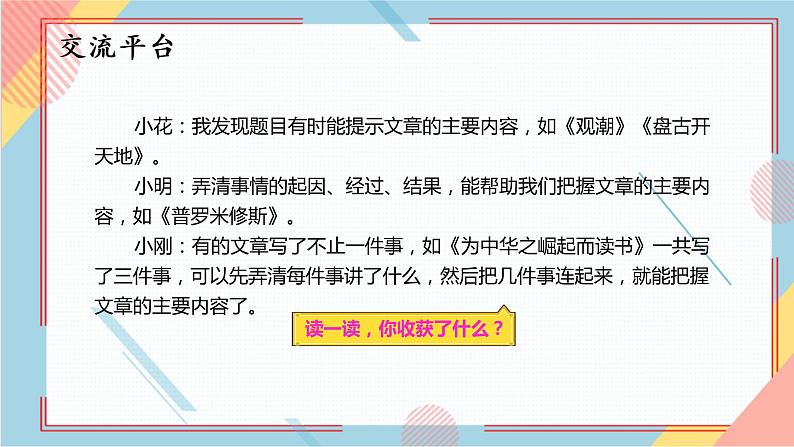 部编版语文四年级上册《语文园地七》（课件+教案）03