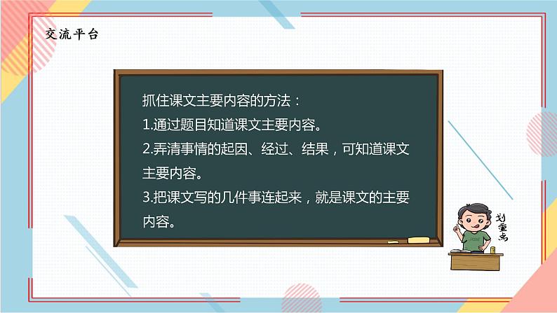 部编版语文四年级上册《语文园地七》（课件+教案）05