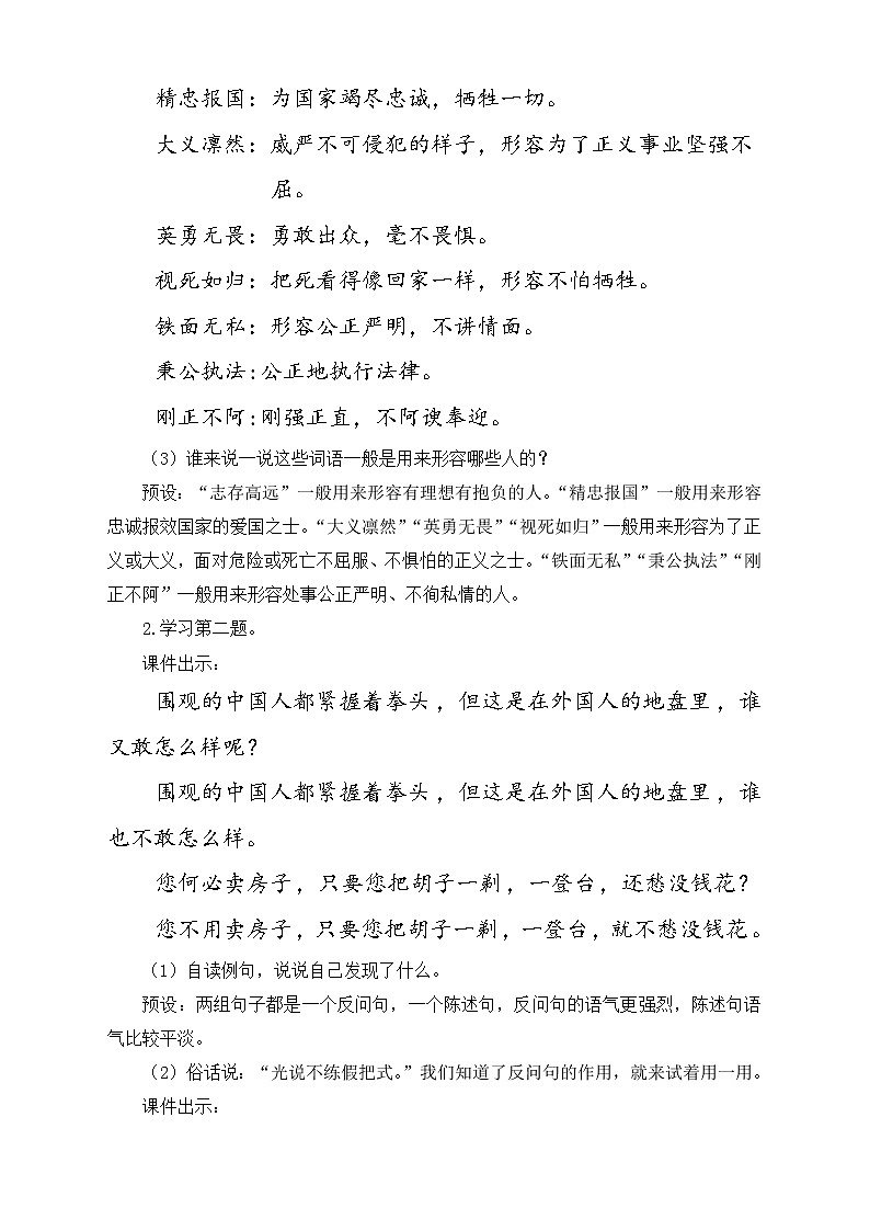 部编版语文四年级上册《语文园地七》（课件+教案）03