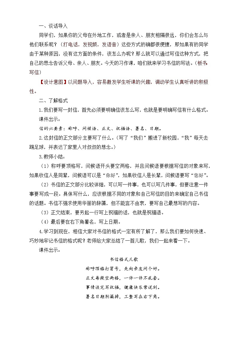 部编版语文四年级上册习作七《写信》（课件+教案）02