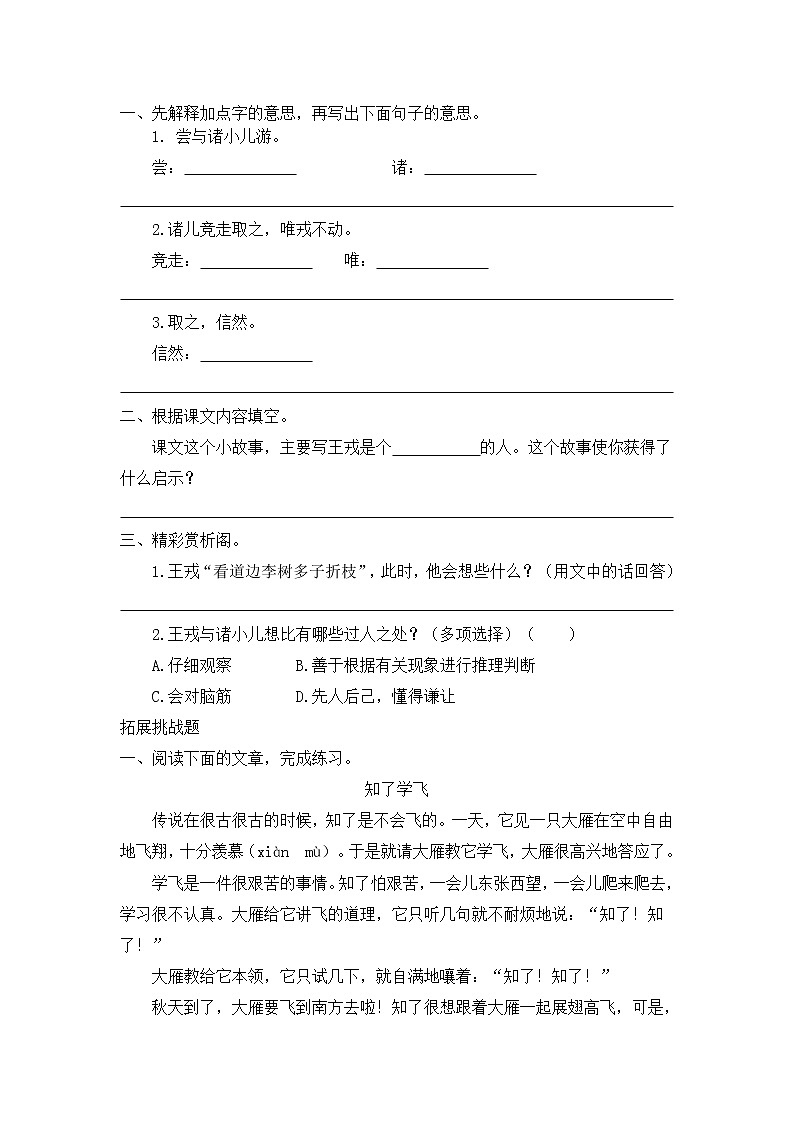 部编版语文四年级上册25.王戎不取道旁李 习题第2页