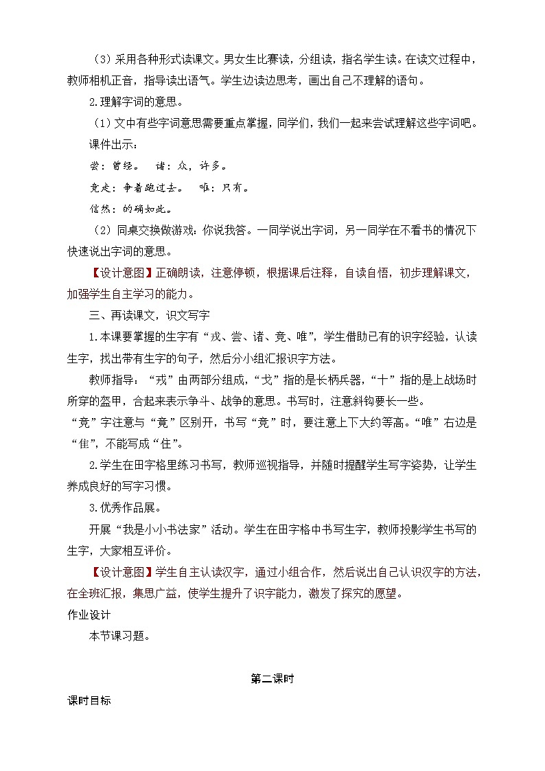 部编版语文四年级上册25.《王戎不取道旁李》教学设计第3页