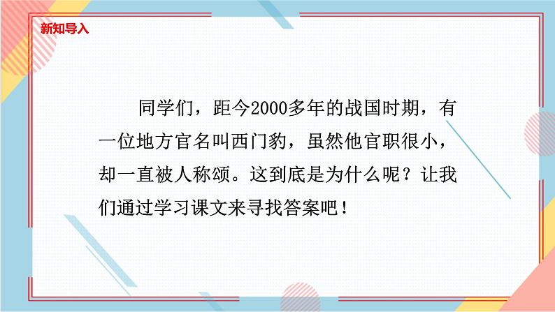 部编版语文四年级上册26.《西门豹治邺》 （课件+教案+习题）03