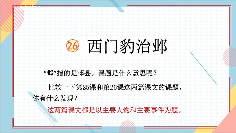 部编版语文四年级上册26.《西门豹治邺》 （课件+教案+习题）04