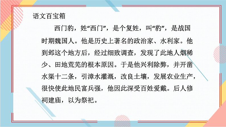 部编版语文四年级上册26.《西门豹治邺》 （课件+教案+习题）05