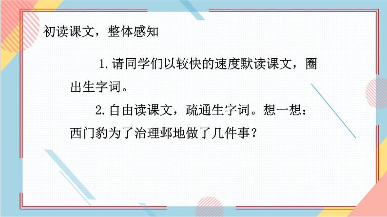 部编版语文四年级上册26.《西门豹治邺》 （课件+教案+习题）06