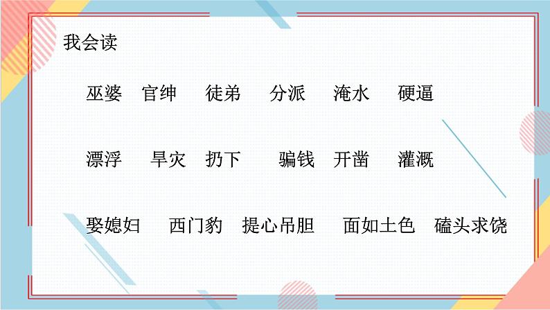 部编版语文四年级上册26.《西门豹治邺》 （课件+教案+习题）08