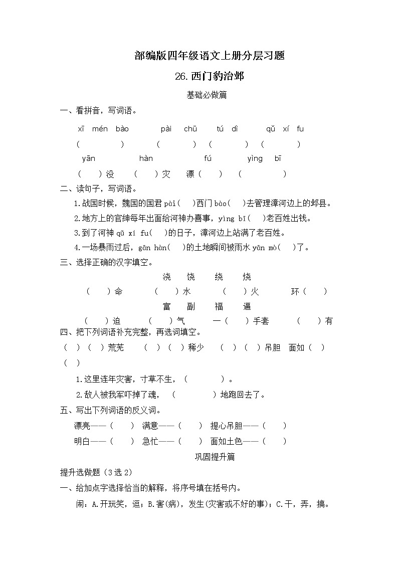 部编版语文四年级上册26.《西门豹治邺》 （课件+教案+习题）01