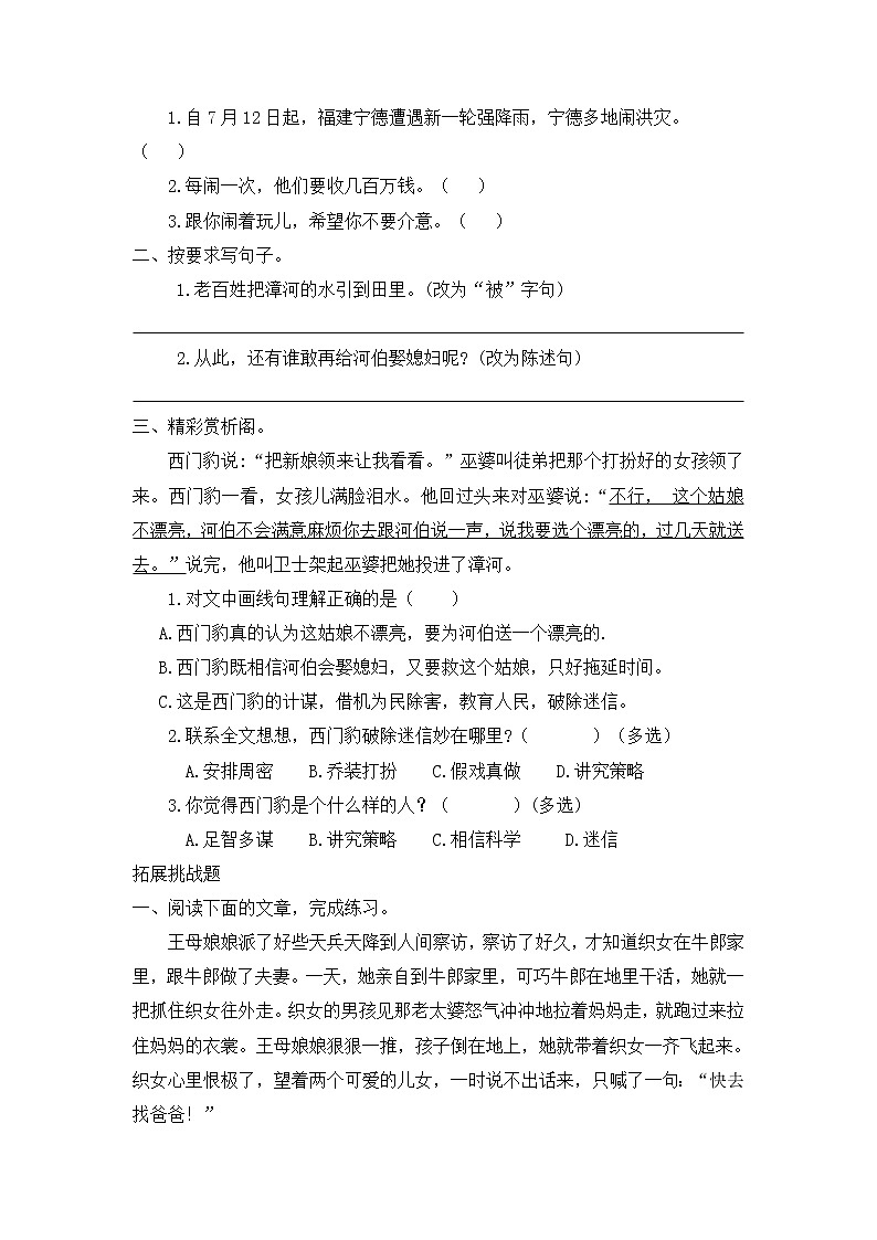 部编版语文四年级上册26.《西门豹治邺》 （课件+教案+习题）02