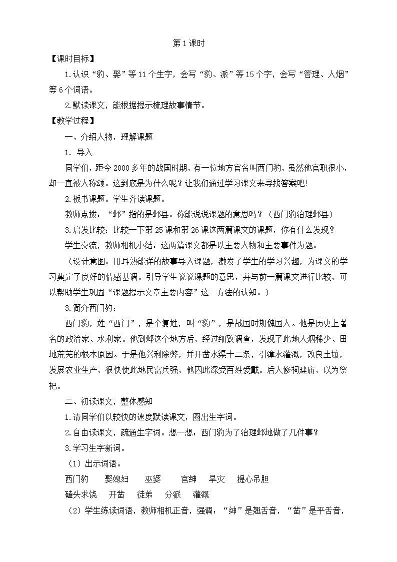 部编版语文四年级上册26.《西门豹治邺》 （课件+教案+习题）02