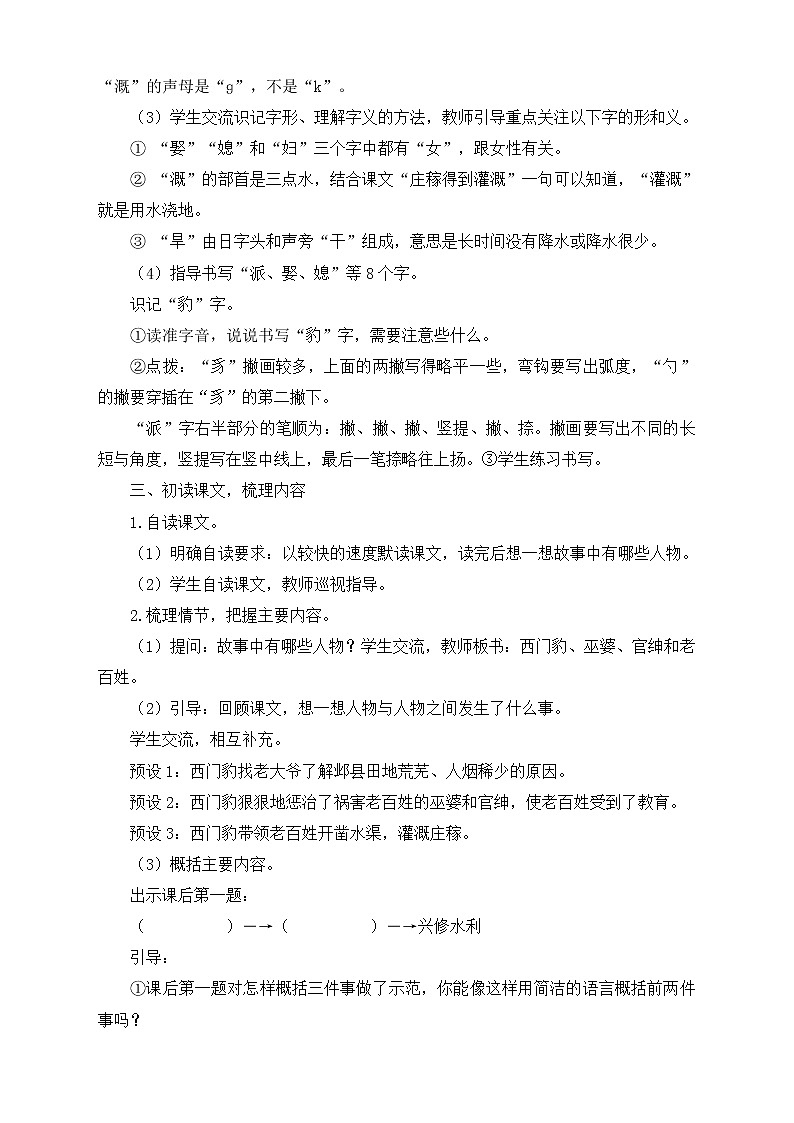 部编版语文四年级上册26.《西门豹治邺》 （课件+教案+习题）03