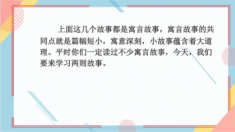 部编版语文四年级上册27.《故事二则》（课件+教案+习题）04