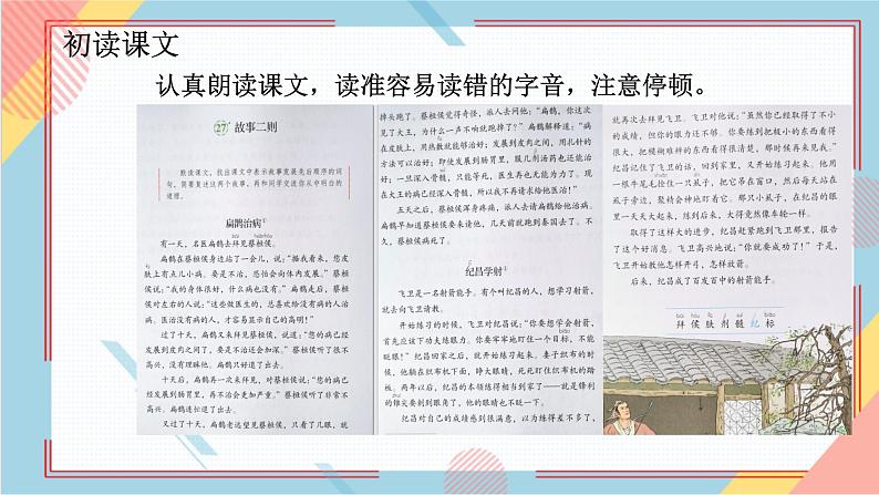 部编版语文四年级上册27.《故事二则》（课件+教案+习题）05