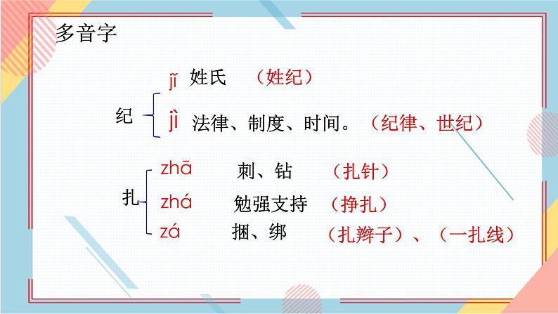 部编版语文四年级上册27.《故事二则》（课件+教案+习题）07