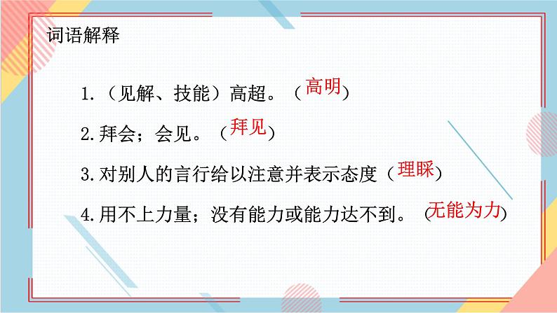 部编版语文四年级上册27.《故事二则》（课件+教案+习题）08