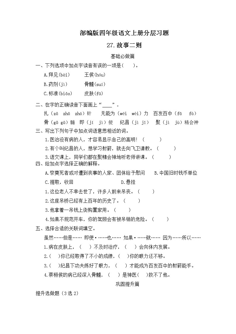 部编版语文四年级上册27.《故事二则》（课件+教案+习题）01