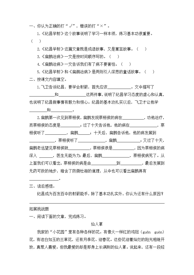 部编版语文四年级上册27.《故事二则》（课件+教案+习题）02