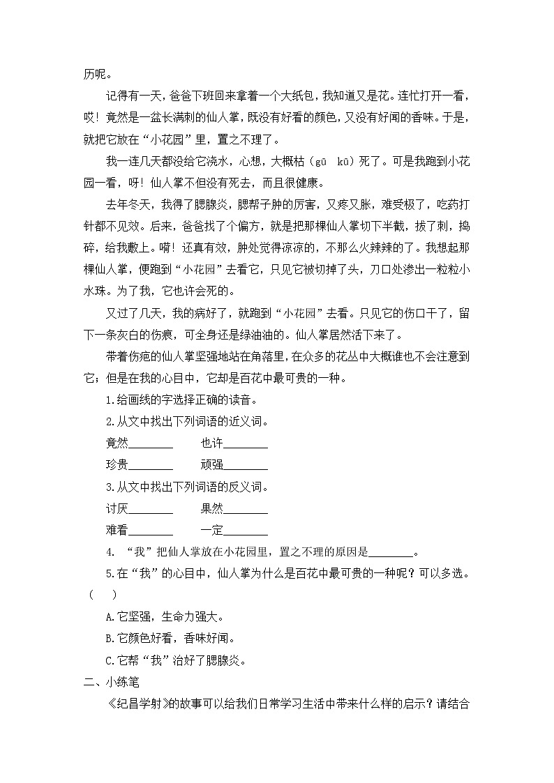 部编版语文四年级上册27.《故事二则》（课件+教案+习题）03