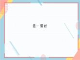 部編版語文四年級上冊《語文園地八》（課件+教案）
