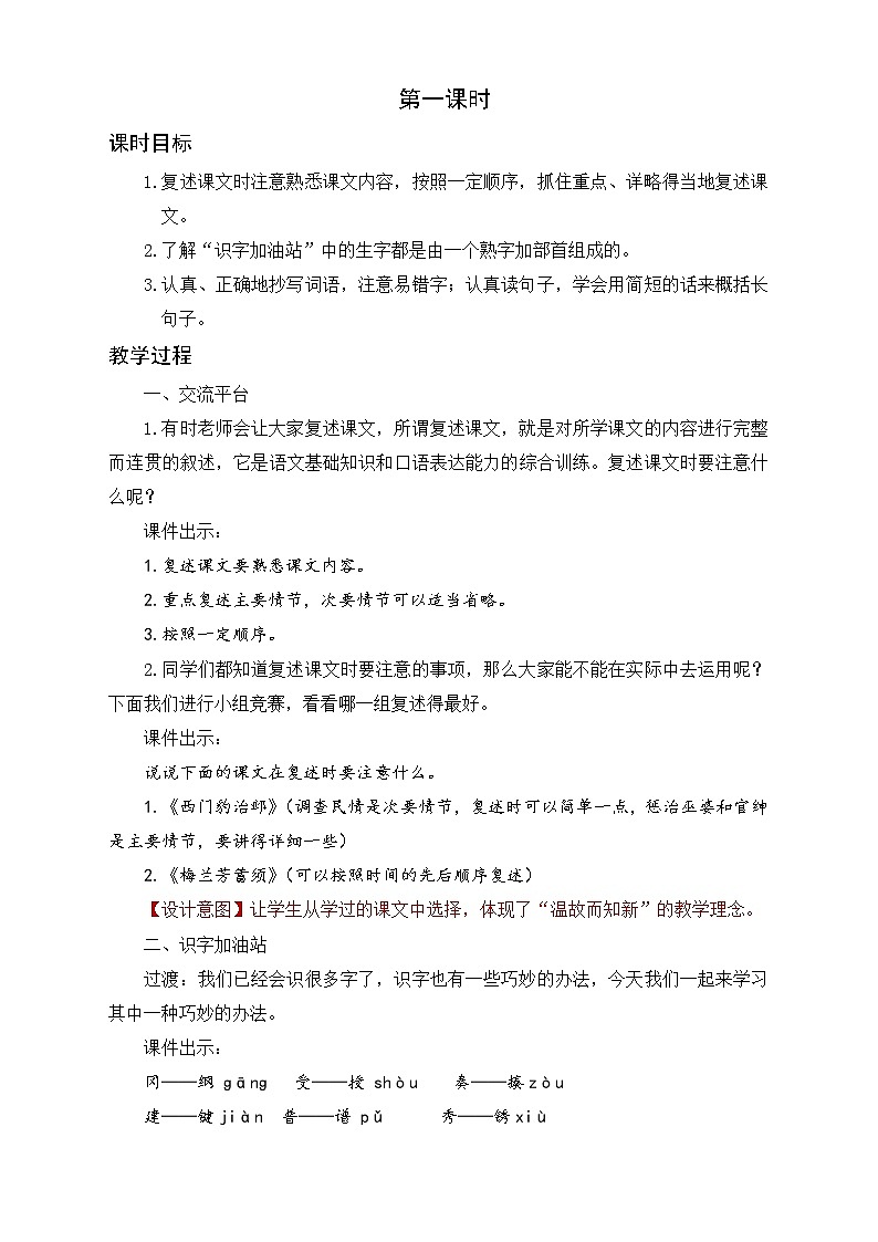 部编版语文四年级上册《语文园地八》（课件+教案）02