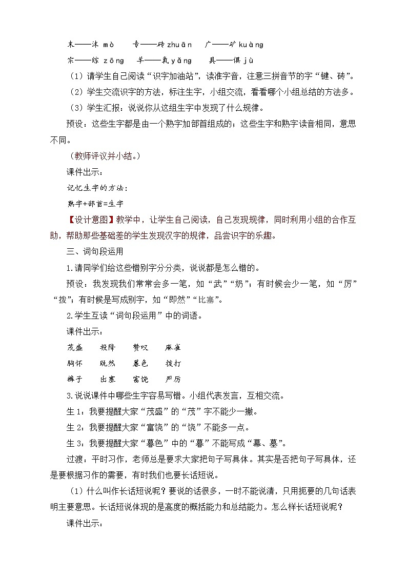 部编版语文四年级上册《语文园地八》（课件+教案）03