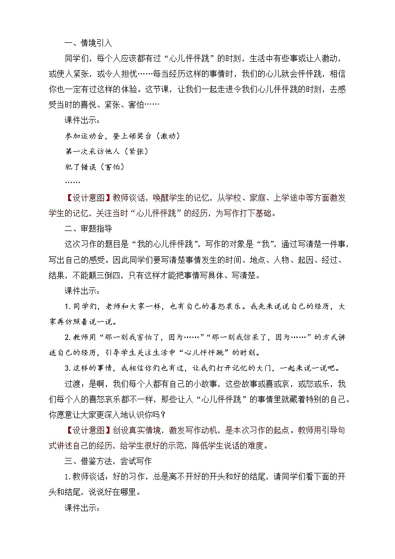 部编版语文四年级上册习作八《我的心儿怦怦跳》（课件+教案）02