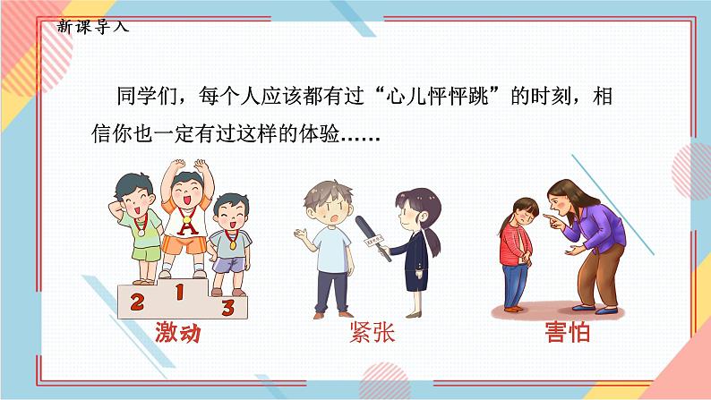 部编版语文四年级上册习作八《我的心儿怦怦跳》（课件+教案）03