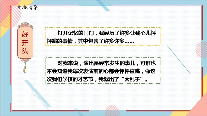 部编版语文四年级上册习作八《我的心儿怦怦跳》（课件+教案）08