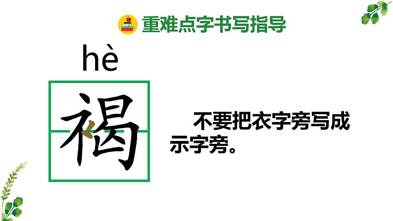 部编版六年级下语文2《腊八粥》优秀课堂教学课件08