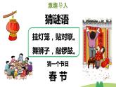 六年级下语文《北京的春节》第1课时优质课示范课件