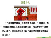 六年级下语文《北京的春节》第1课时优质课示范课件