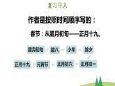 六年级下语文《北京的春节》第2课时优质课示范课件