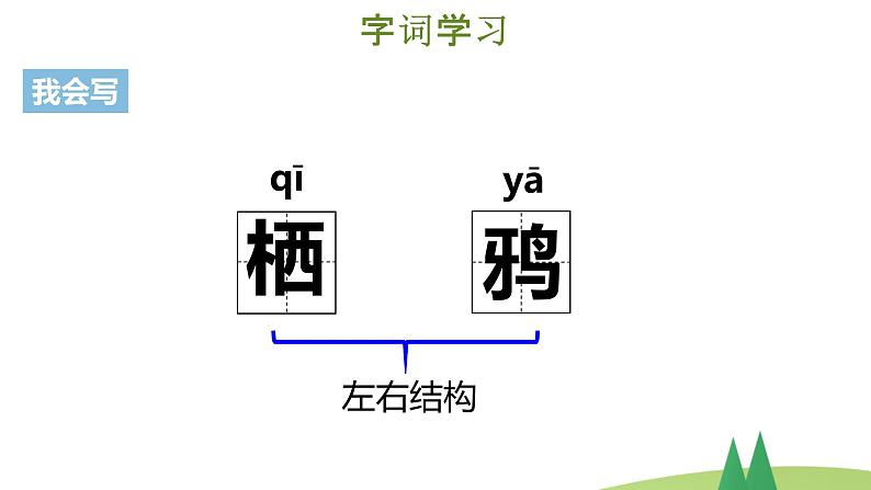 六年级下语文3 《十五夜望月》优质课示范课件06