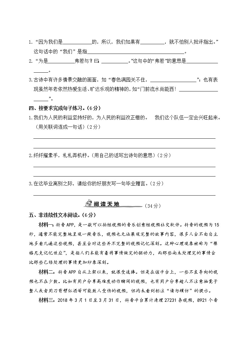 部编版六年级下语文期末模拟测试卷（五）含参考答案02