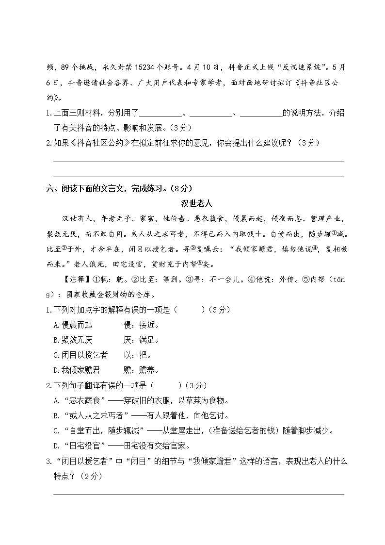 部编版六年级下语文期末模拟测试卷（五）含参考答案03