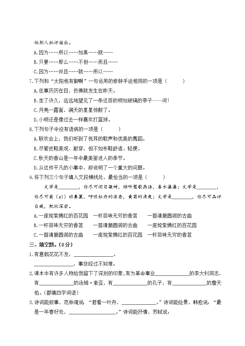 部编版六年级下语文期末模拟测试卷（一）含参考答案02