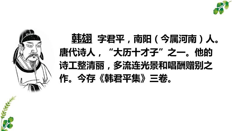 部编版六年级下语文3《古诗三首》优秀课堂教学课件第5页