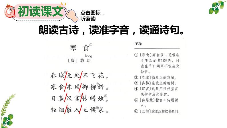 部编版六年级下语文3《古诗三首》优秀课堂教学课件第6页